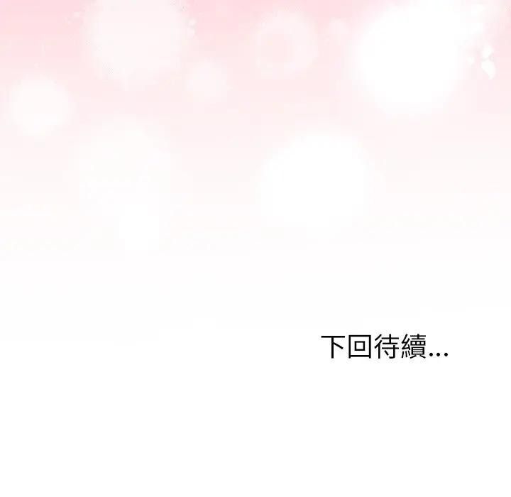 夫妇游戏 - 第91話 - page 160