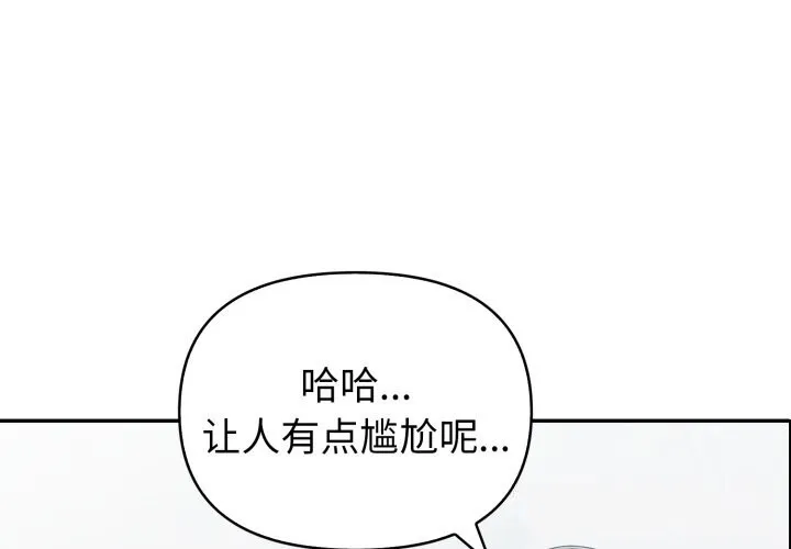 夫妇游戏 - 第40話 - page 4