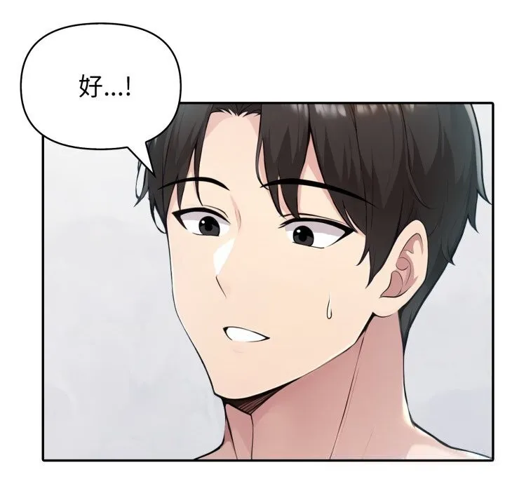 夫妇游戏 - 第40話 - page 7