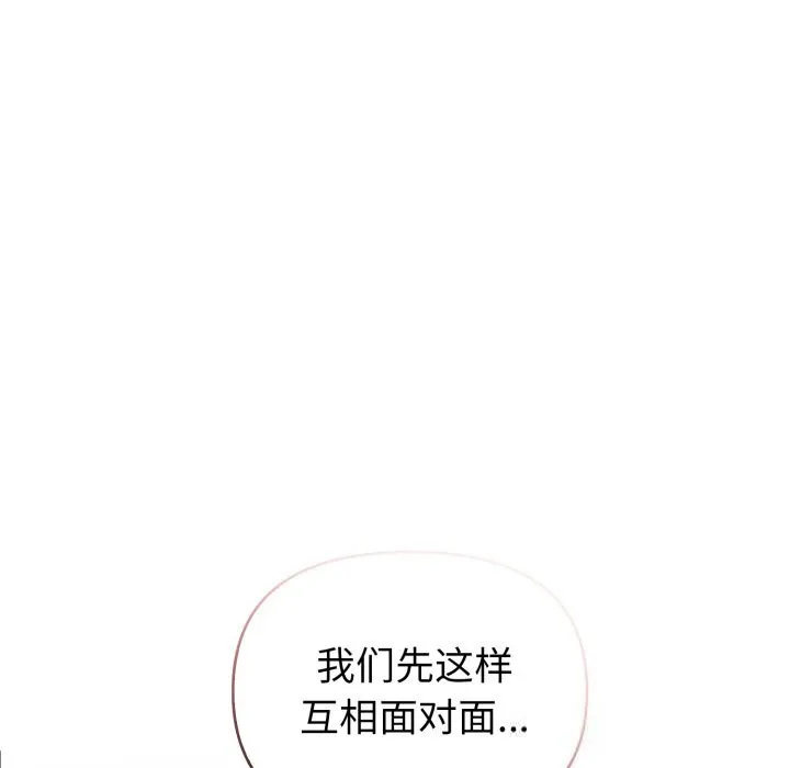 夫妇游戏 - 第40話 - page 8