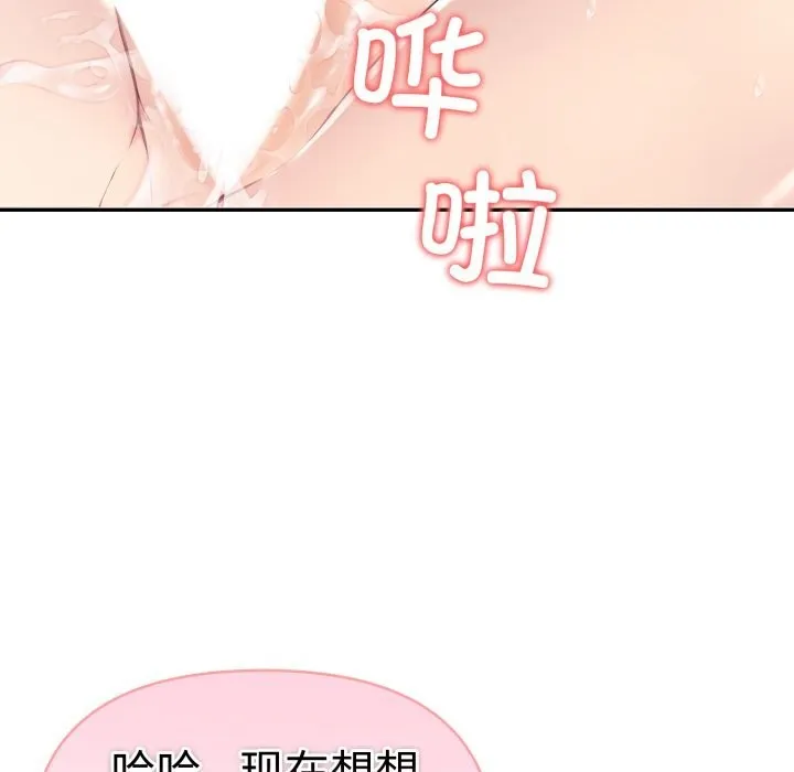 夫妇游戏 - 第40話 - page 26