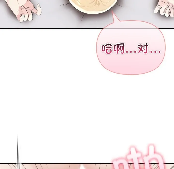 夫妇游戏 - 第40話 - page 29
