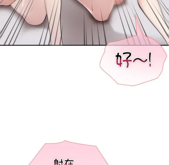 夫妇游戏 - 第40話 - page 43