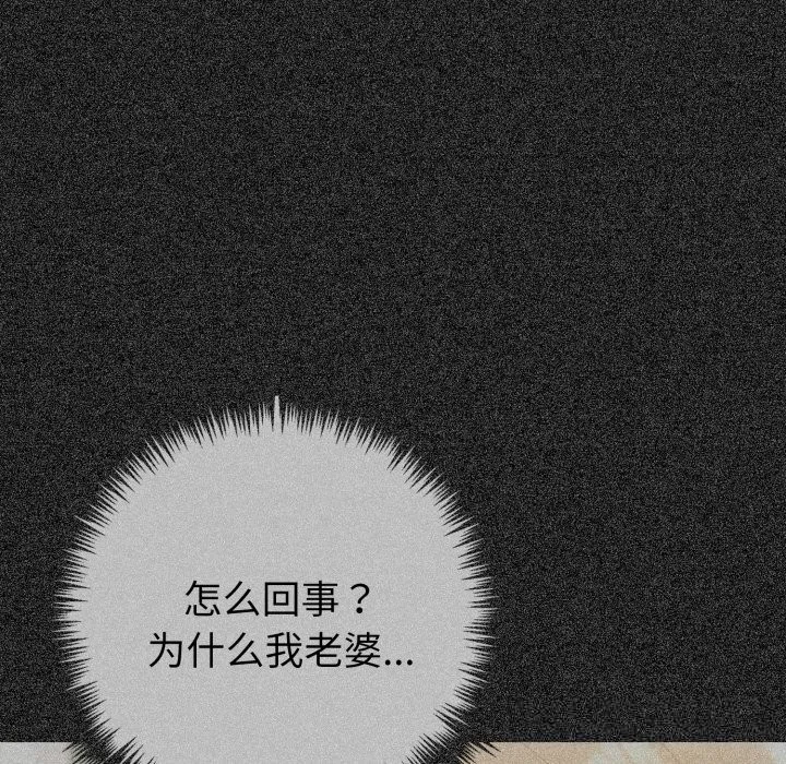 夫妇游戏 - 第40話 - page 67