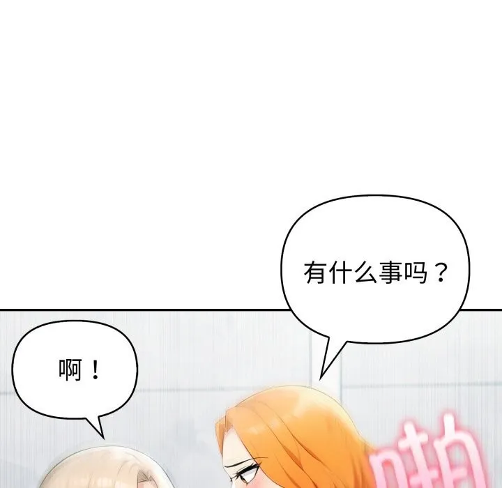 夫妇游戏 - 第40話 - page 74