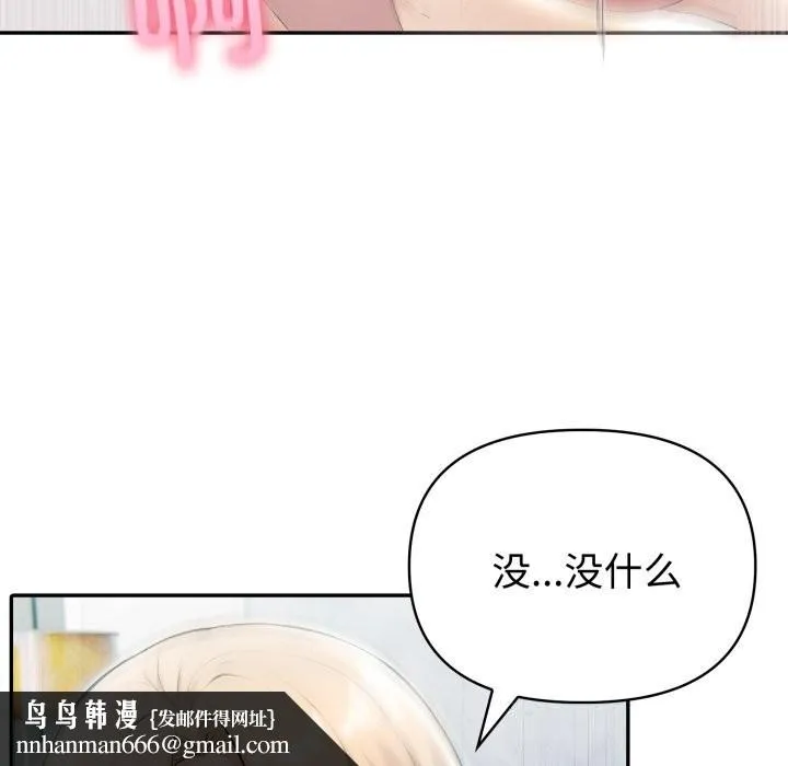 夫妇游戏 - 第40話 - page 76