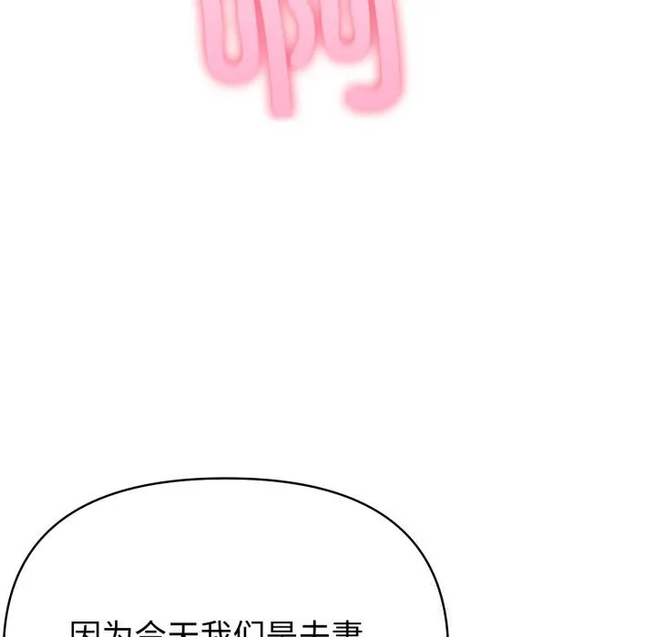夫妇游戏 - 第40話 - page 83