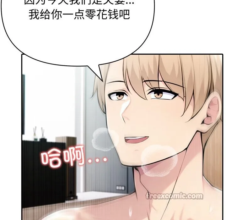 夫妇游戏 - 第40話 - page 84