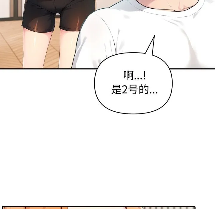夫妇游戏 - 第40話 - page 116