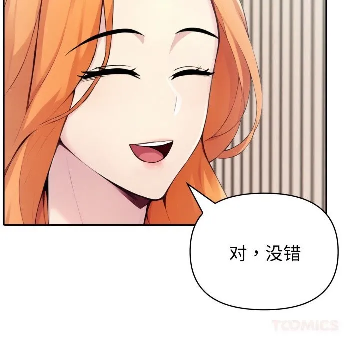夫妇游戏 - 第40話 - page 117