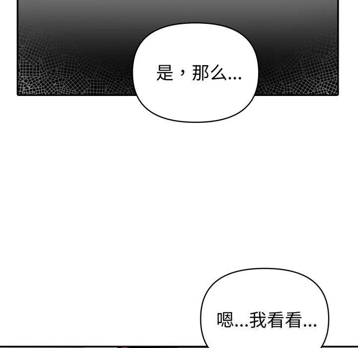 夫妇游戏 - 第40話 - page 119