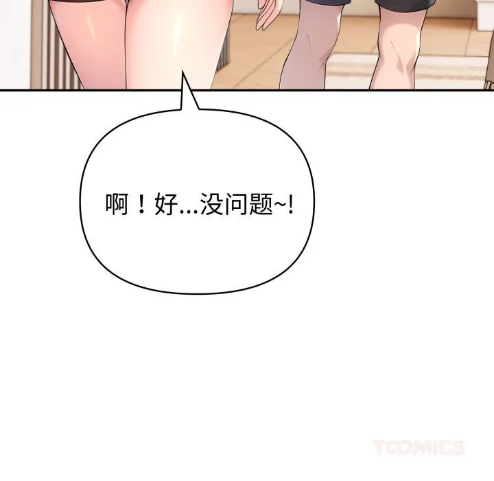 夫妇游戏 - 第40話 - page 123