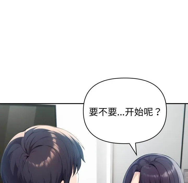 夫妇游戏 - 第40話 - page 124