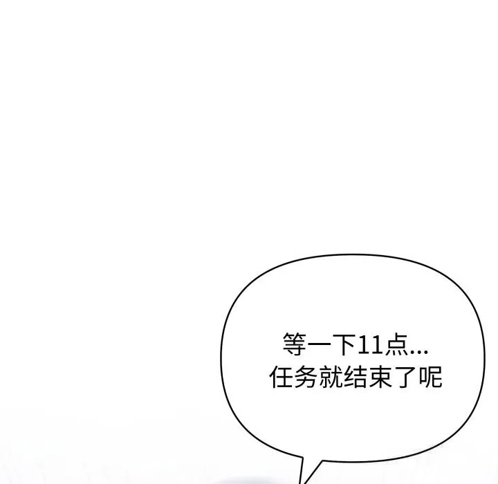 夫妇游戏 - 第40話 - page 134