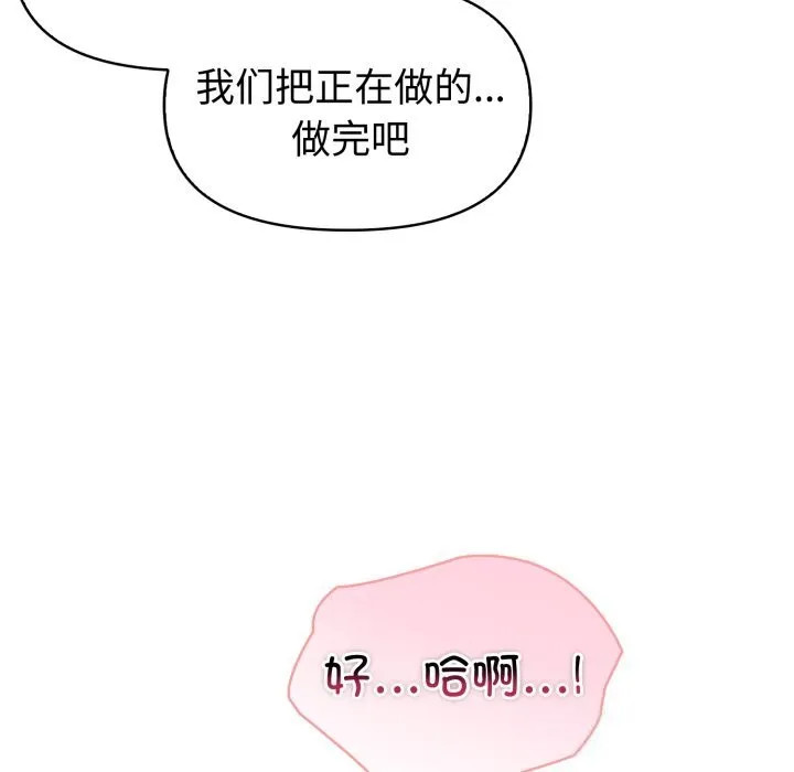 夫妇游戏 - 第40話 - page 144