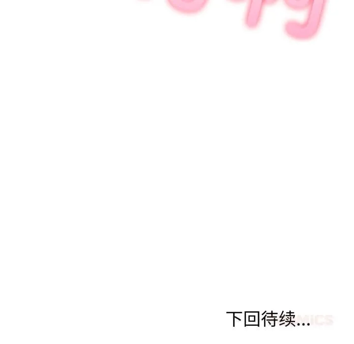夫妇游戏 - 第40話 - page 147