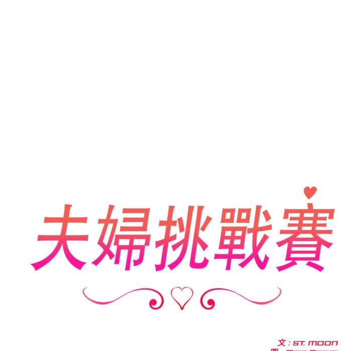 夫妇游戏 - 第66話 - page 20