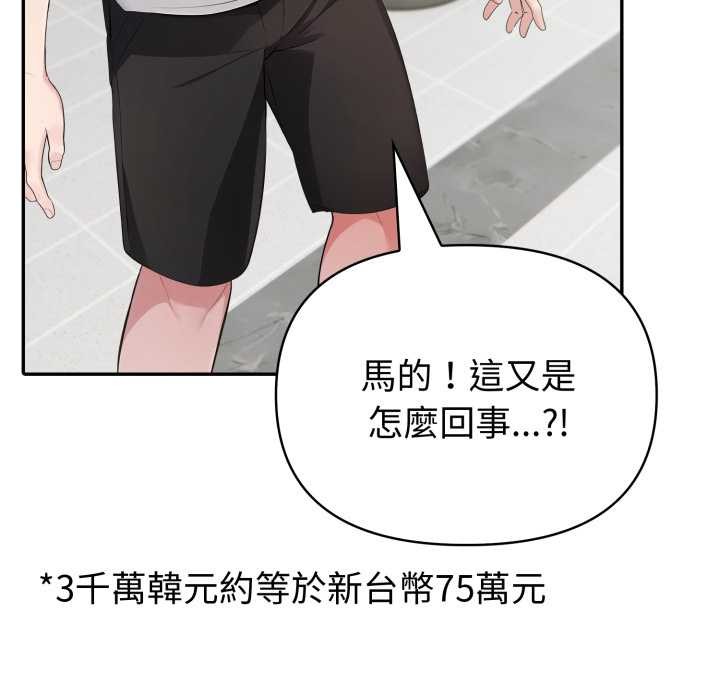 夫妇游戏 - 第66話 - page 96