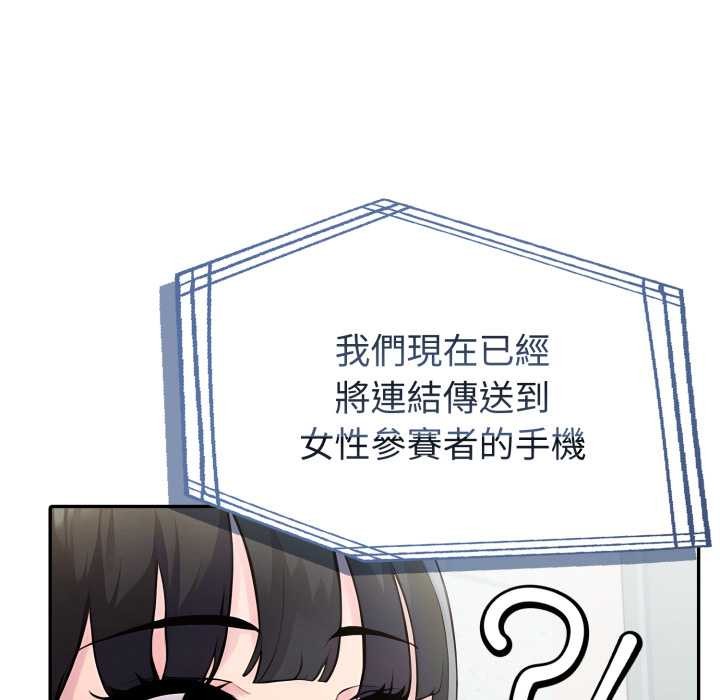 夫妇游戏 - 第66話 - page 97