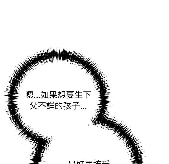 夫妇游戏 - 第66話 - page 104