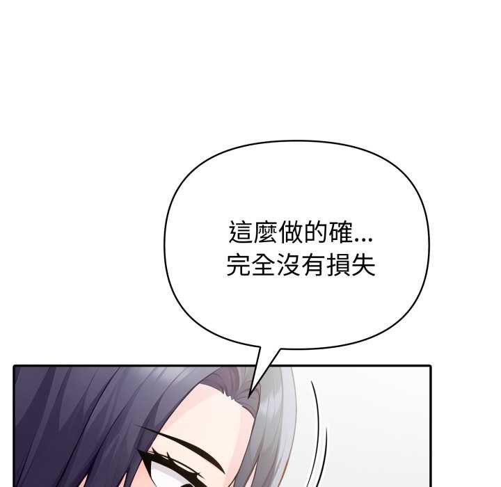 夫妇游戏 - 第66話 - page 107