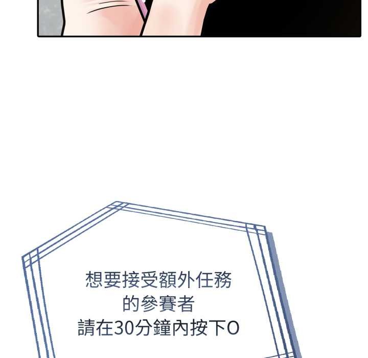 夫妇游戏 - 第66話 - page 110