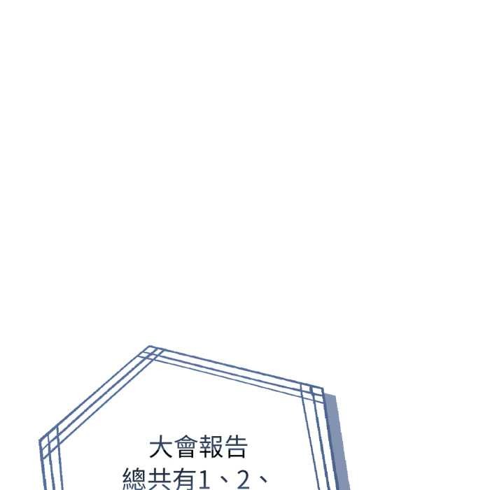 夫妇游戏 - 第66話 - page 119