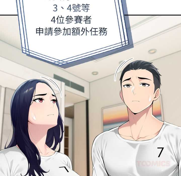 夫妇游戏 - 第66話 - page 120