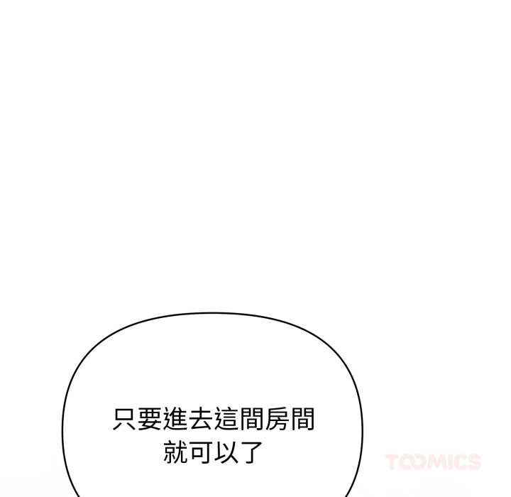 夫妇游戏 - 第66話 - page 147