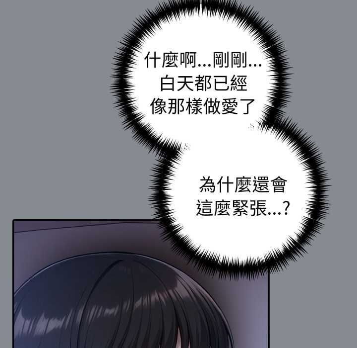 夫妇游戏 - 第79話 - page 10