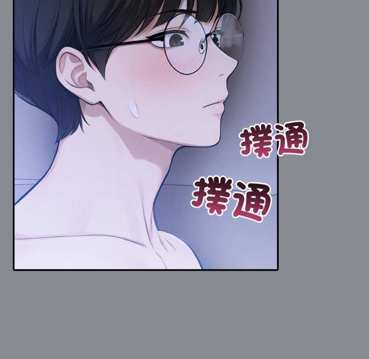 夫妇游戏 - 第79話 - page 11