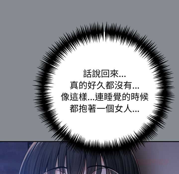 夫妇游戏 - 第79話 - page 12