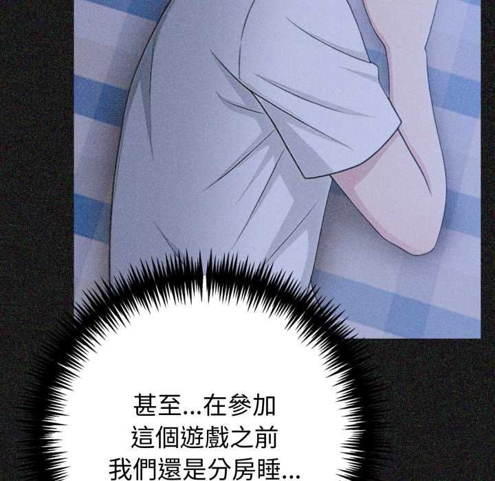 夫妇游戏 - 第79話 - page 18