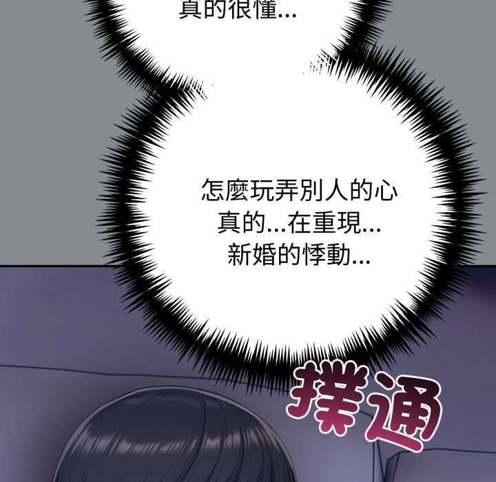 夫妇游戏 - 第79話 - page 20
