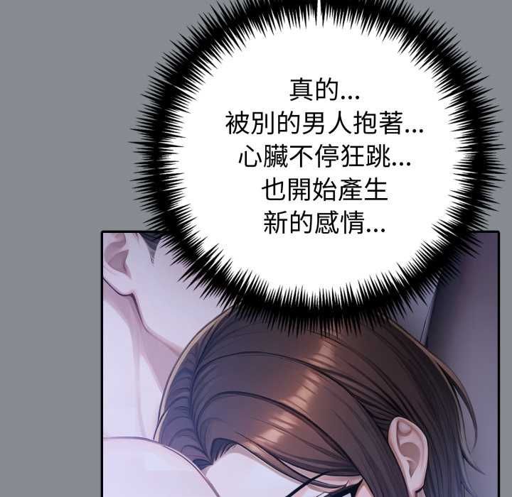 夫妇游戏 - 第79話 - page 23