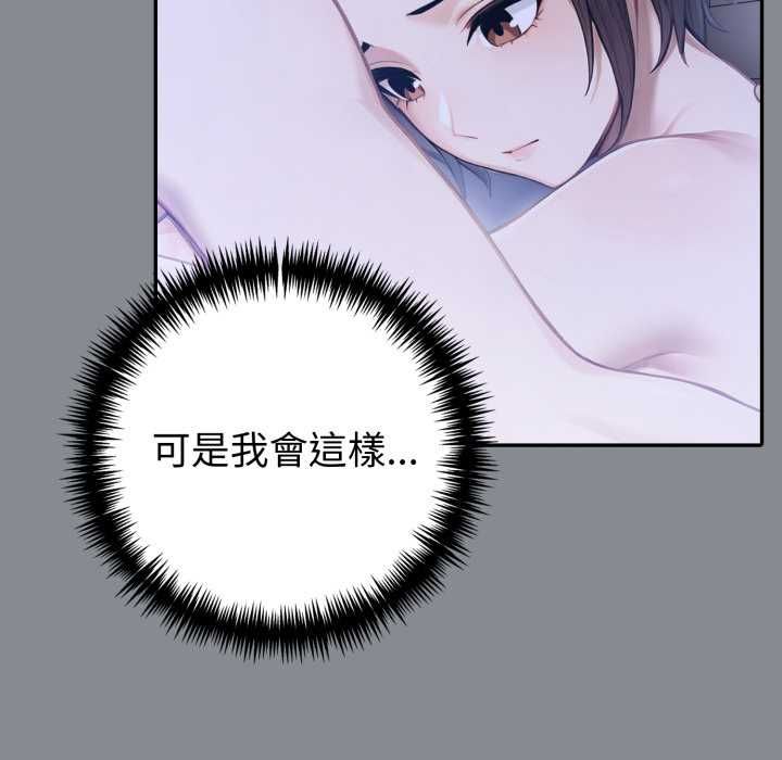 夫妇游戏 - 第79話 - page 24