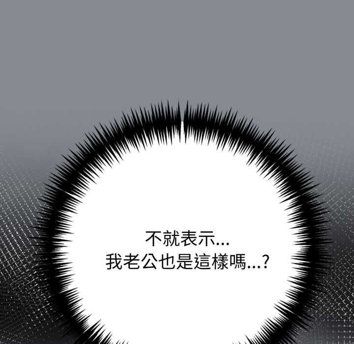夫妇游戏 - 第79話 - page 25
