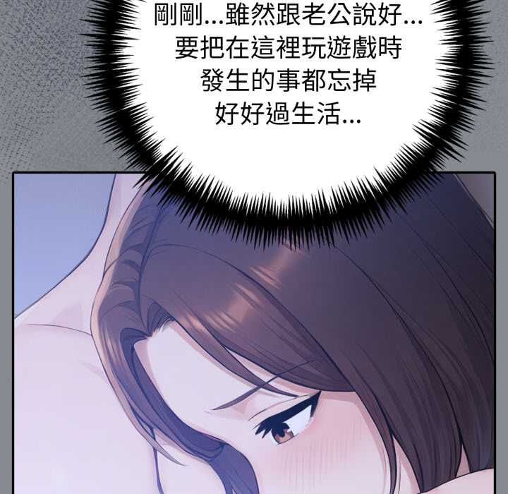 夫妇游戏 - 第79話 - page 29