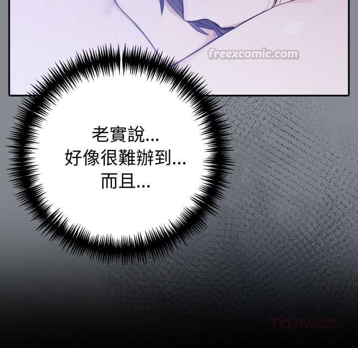 夫妇游戏 - 第79話 - page 30