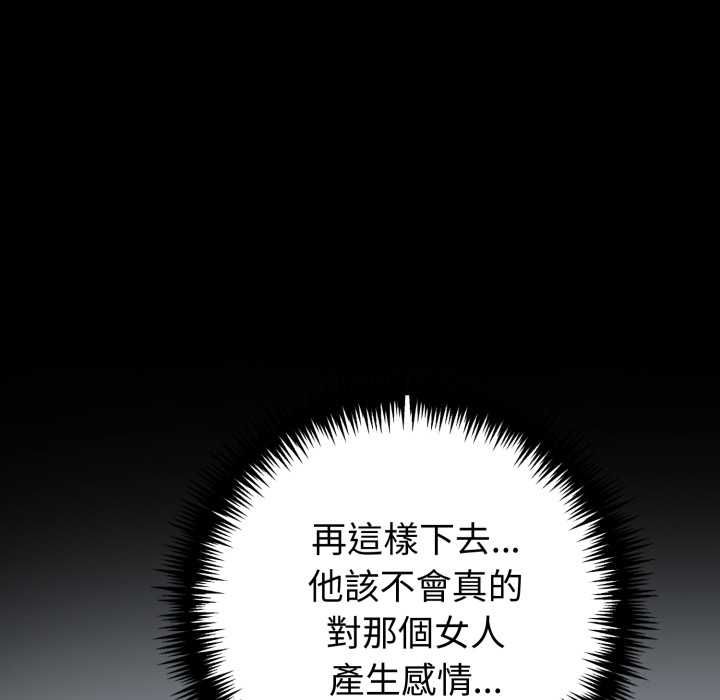 夫妇游戏 - 第79話 - page 38
