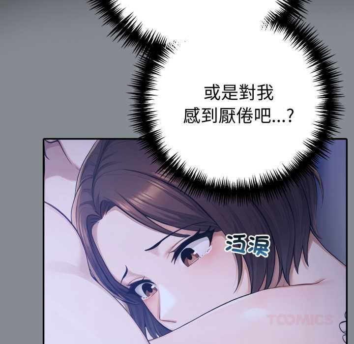 夫妇游戏 - 第79話 - page 39