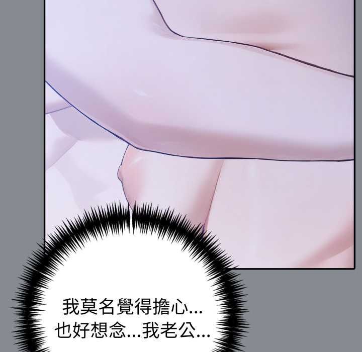 夫妇游戏 - 第79話 - page 40