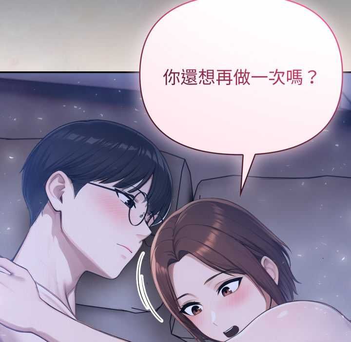 夫妇游戏 - 第79話 - page 50