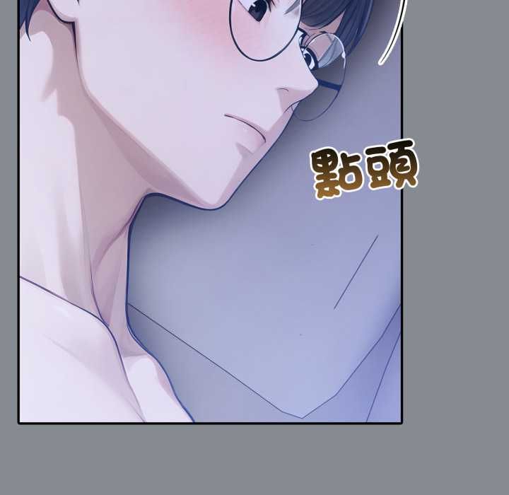 夫妇游戏 - 第79話 - page 53