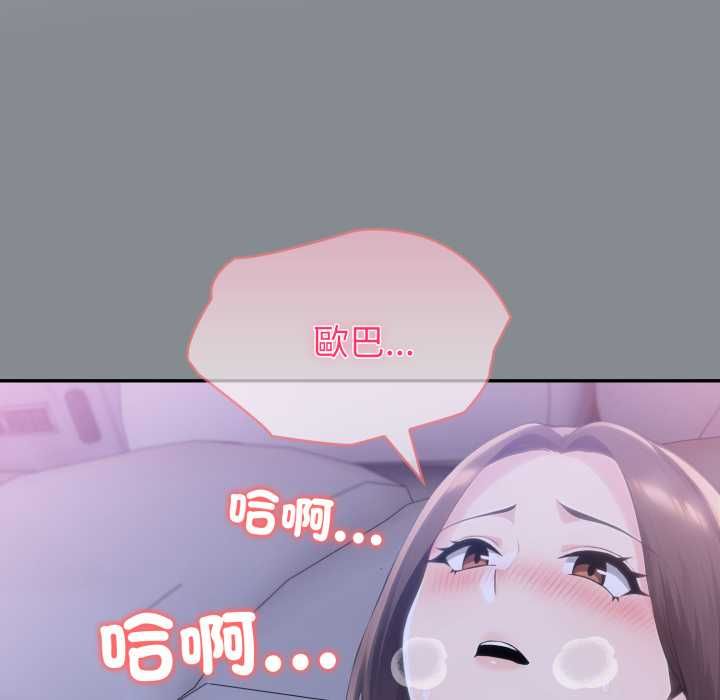 夫妇游戏 - 第79話 - page 70