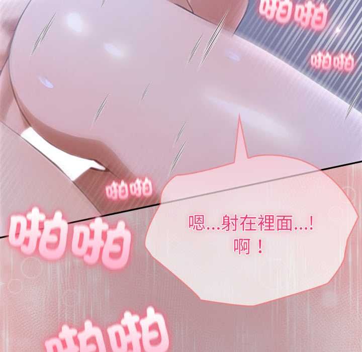 夫妇游戏 - 第79話 - page 85