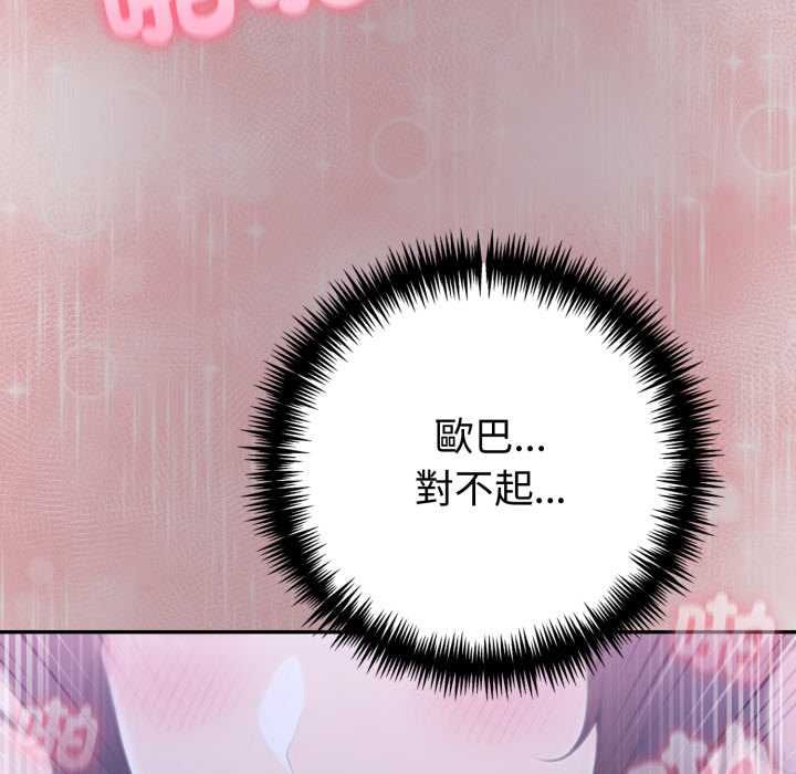夫妇游戏 - 第79話 - page 86