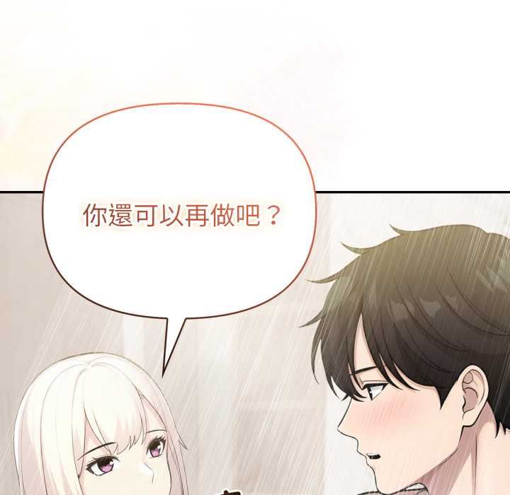 夫妇游戏 - 第79話 - page 115