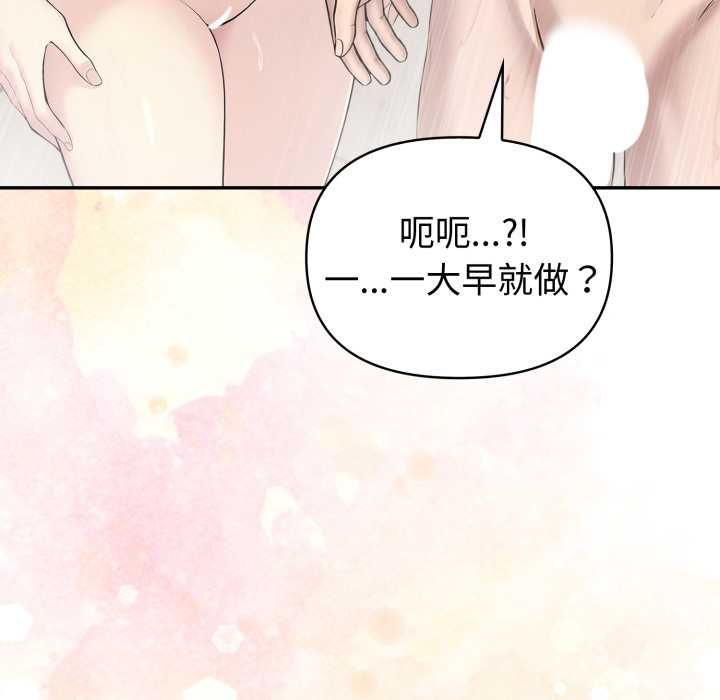 夫妇游戏 - 第79話 - page 117