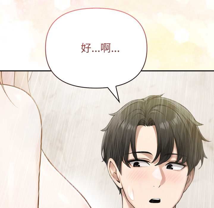 夫妇游戏 - 第79話 - page 118